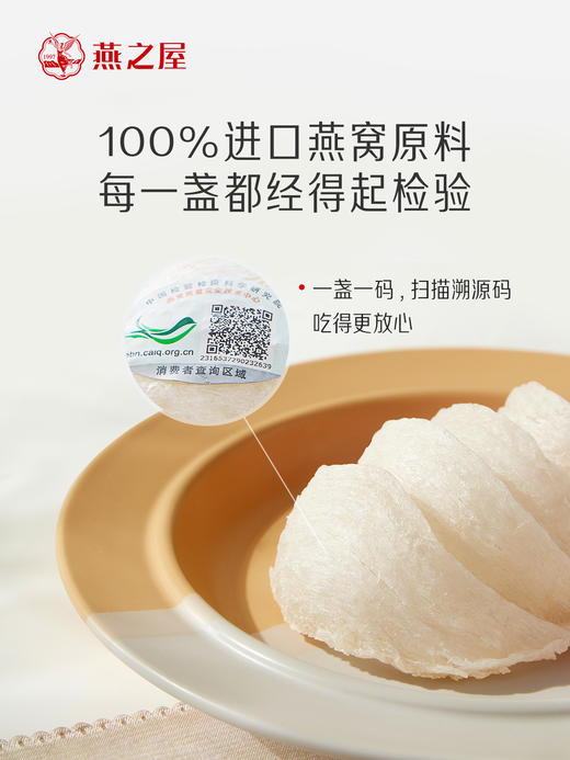 【3星】燕之屋正品溯源干燕窝100g 进口金丝燕燕盏 商品图4