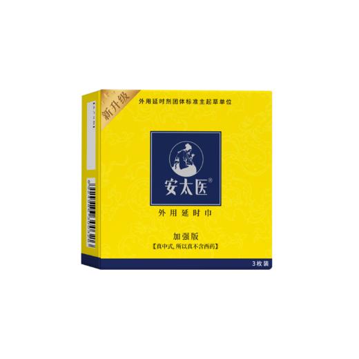 【中式控时 随身携带】 安太医牛油盒 男性外用延时湿巾3片装 商品图5