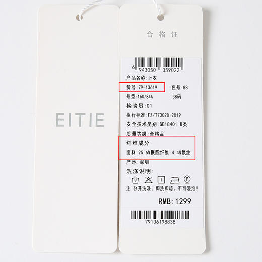 EITIE爱特爱时尚印花气质荡领长袖打底T恤上衣秋季新款7913619 商品图6