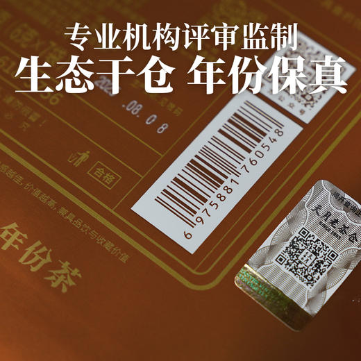 年份古树茶15年陈（熟茶） 商品图3