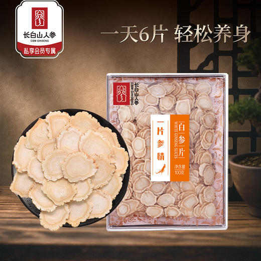 热销M【人参片亚克力装】长白山人参人参片10-14mm正品切片100g 商品图0