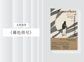 散文诗歌 |《暮色将尽》