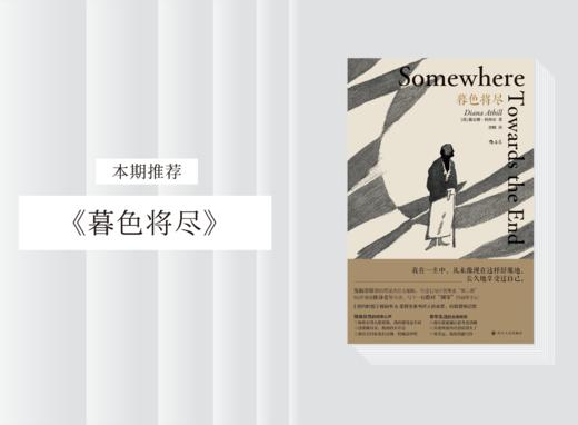 散文诗歌 |《暮色将尽》 商品图0