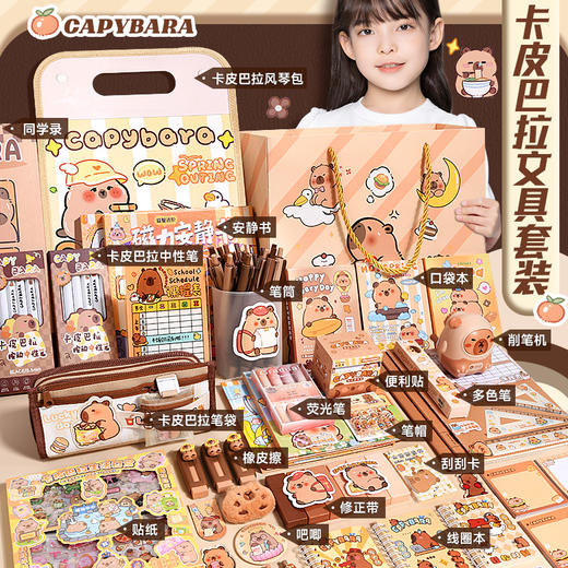 卡皮巴拉文具套装学习用品高颜值生日礼盒小学生礼物开学文具大礼包豪华套装 商品图3