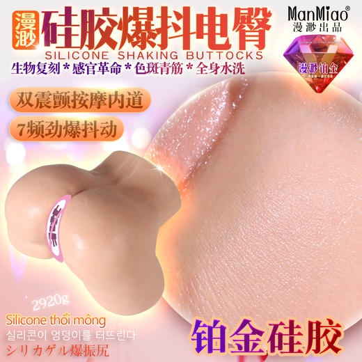 新品漫渺铂金硅胶屁股防水电臀真人复刻阴道逼真倒膜男用情趣用品自慰器 商品图6
