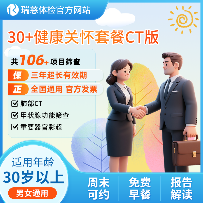 官网30+健康关怀套餐CT版   （手机接收卡号密码）