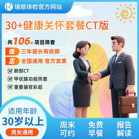 官网30+健康关怀套餐CT版   （手机接收卡号密码）