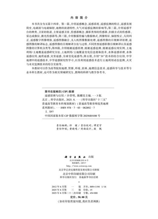 遥感原理与应用（第三版） 商品图2