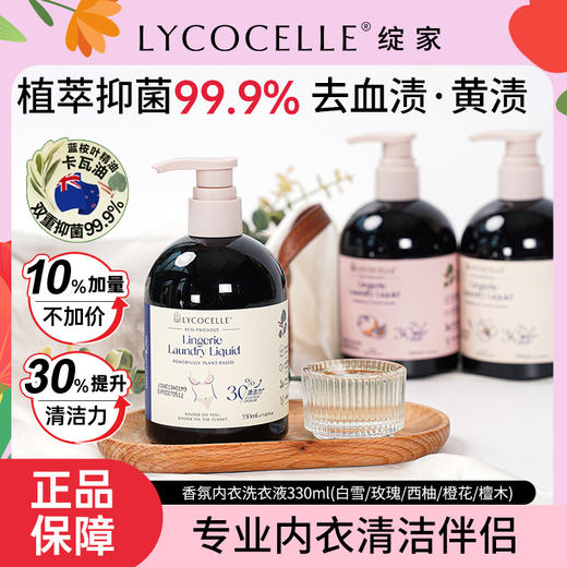 绽家6.18大促！【绽家内衣洗衣液330ml】告别细菌、留住健康   0609 商品图2