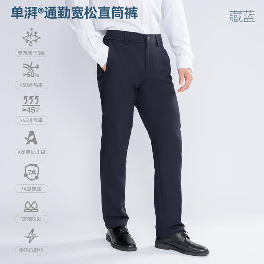 单导25款单湃通勤宽松运动直筒裤通勤商务速干防泼溅休闲男士长裤 商品图3