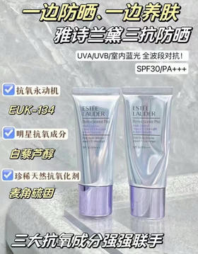 在途国现雅诗兰黛防嗮50隔离线雕。国内专柜只能达到30防晒隔离。280元