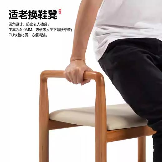 中匠福适老化实木换鞋凳 商品图1