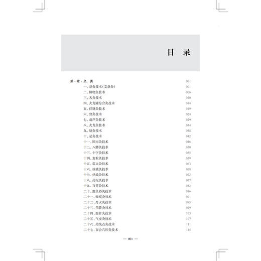 中医适宜技术 胡聃 金咏梅 陆静波 精选70项中医常用护理适宜技术 阐述了针灸推拿熏洗敷涂等技术的操作方法 上海科学技术出版社 商品图3