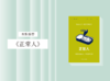 长篇小说 |《正常人》 商品缩略图0
