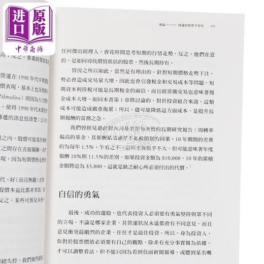 预售 【中商原版】股市真规则 晋升专业投资人的五项金律 港台原版 Pat Dorsey 寰宇 金融 投资 理财 股票 商品图3
