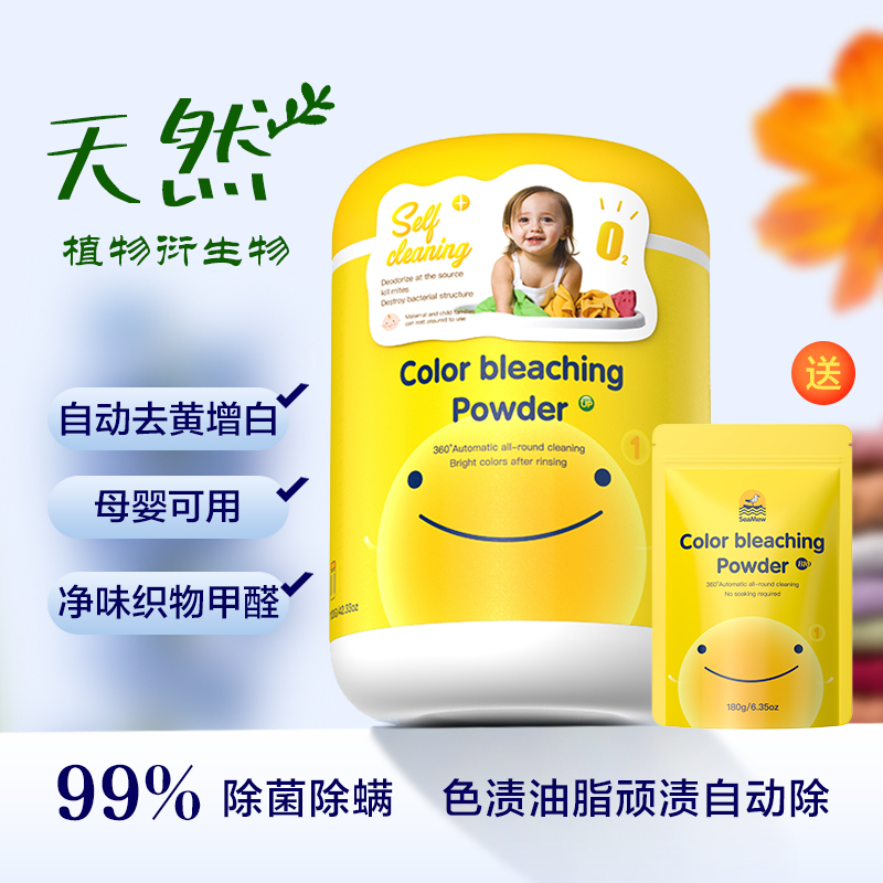 【母婴可用 一瓶多效】海鸥妈妈原子氧奶油泡大黄桶 除霉去渍护色漂洗 杀菌除螨除甲醛除味爆炸盐 1.1kg*1桶