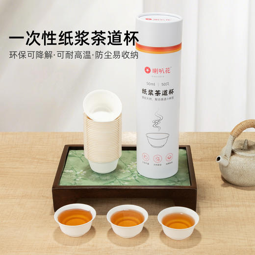 喇叭花50ml一次性茶道杯纸浆功夫茶杯小杯子试吃试喝杯环保可降解 商品图5