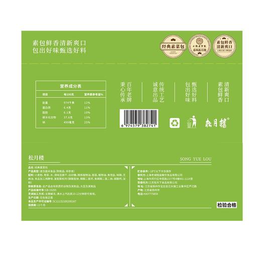 松月楼 经典素菜包360g*2袋 商品图5