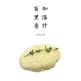 百里香加洛什80g【布乐奶酪坊】