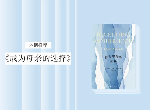 散文诗歌 |《成为母亲的选择》 商品图0