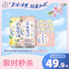 【双节狂欢价】风花雪月柠檬/桃花味330ml各6罐共12罐 商品缩略图0