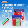 VICTOR威克多胜利GR233-30羽毛球拍手胶PU光面柔软吸汗防滑30条装吸汗带 商品缩略图0