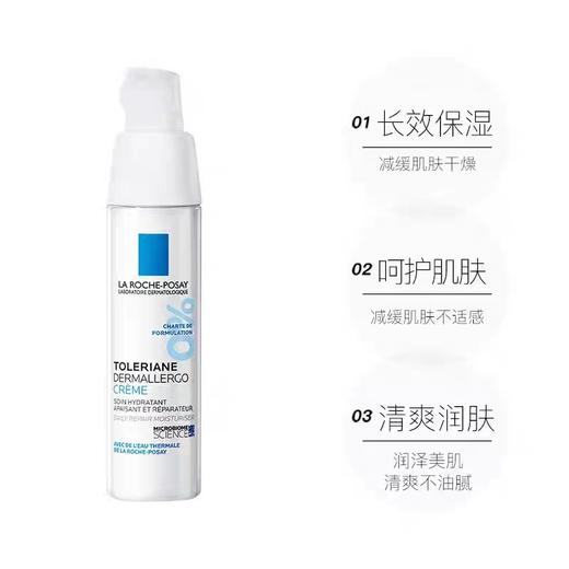 理肤泉特安修复安心霜修护乳 乳液40ml舒缓滋润 商品图3