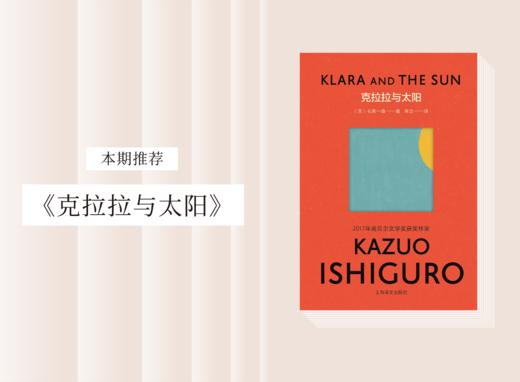 长篇小说 |《克拉拉与太阳》 商品图0