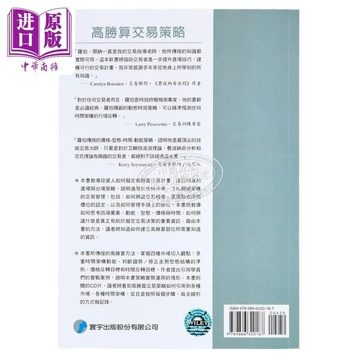 【中商原版】高胜算交易策略 港台原版 罗伯 闵纳 寰宇 商品图1
