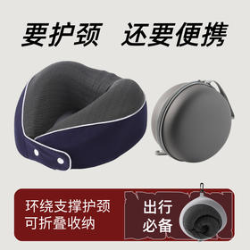 【可调节u型枕设计】便携收纳旅行枕 慢回弹记忆棉u型枕 易收纳 国庆假期出游