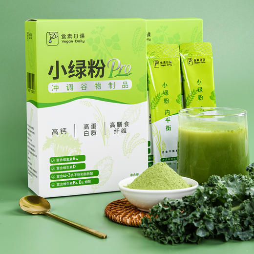 羽衣甘蓝小绿粉 | 150g*2盒（每盒10袋） 补充钙质 维生素D 维生素B12 烟酸 Omega-3 植物奶早餐 食素日课「本单品包邮同享小呆鸟系列满98包邮」 商品图4