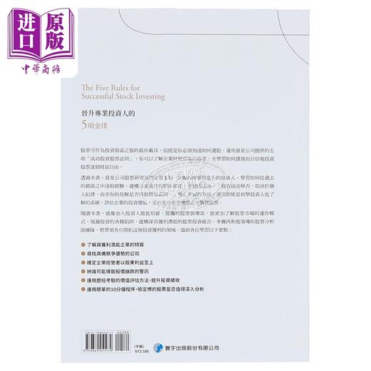 预售 【中商原版】股市真规则 晋升专业投资人的五项金律 港台原版 Pat Dorsey 寰宇 金融 投资 理财 股票 商品图1
