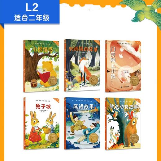 2025亲近母语分级阅读文库L2下(全6册) 商品图2
