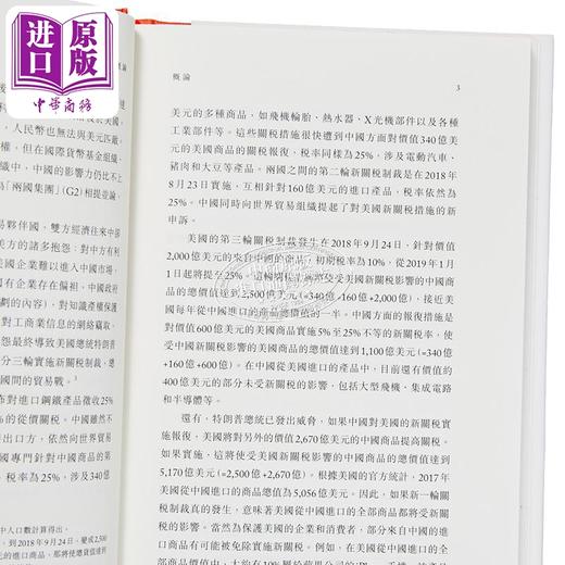 预售 【中商原版】天塌不下来 中美贸易战及未来经济关係 港台原版 刘遵义 商品图4