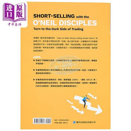 预售 【中商原版】股市放空获利术2 欧尼尔放空实战守则 港台原版 吉尔 莫莱尔斯 克利斯 凯驰 寰宇 商品图1