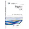 原子层沉积技术——原理及其应用（第二版） 商品缩略图0