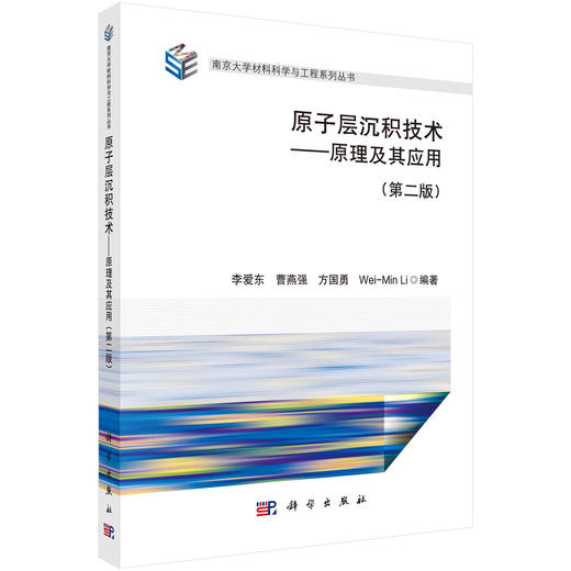 原子层沉积技术——原理及其应用（第二版） 商品图0
