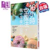 【中商原版】16小时空腹法 我一年瘦40公斤 不用忍 98到58 还能降三高 保证能办到的轻断 港台原版 青木厚 小堀智未 大是 商品缩略图1