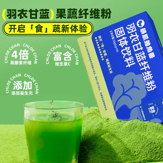 席卷自律圈 4倍高膳食纤维羽衣甘蓝果蔬纤维粉 添加益生元 商品图3