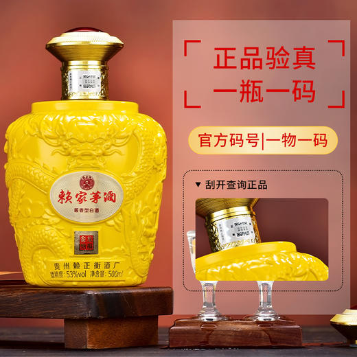 赖正忠·赖家茅酒金龙纳福 白酒500ml/瓶 商品图4