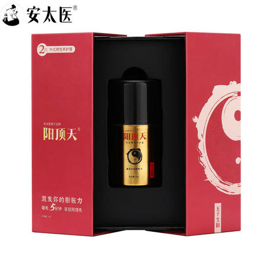 安太医【阳顶天2代】男士养护膏男性软膏喷雾男用延时延迟持久涂抹硬挺 商品图5