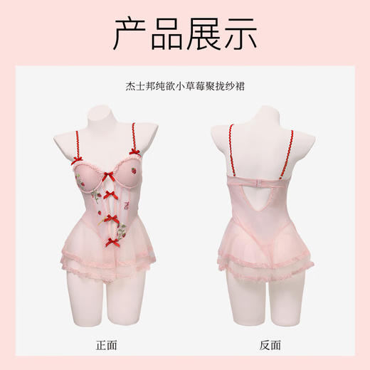 杰士邦纯欲小草莓聚拢纱裙M码 商品图4