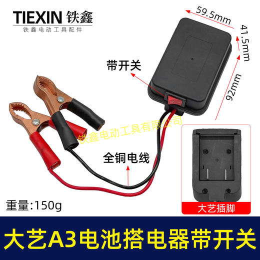 【货号07102】大艺A3款电池取电器汽车电瓶搭电器鳄鱼夹电瓶取电器应急电源取电放电 商品图0