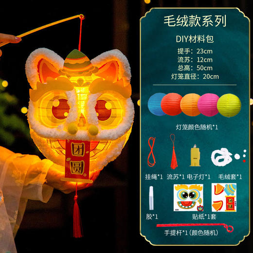 【中秋佳节！手工DIY手提灯笼】中秋节灯笼幼儿园手工diy材料包儿童手提发光小灯笼卡通醒狮花灯。rb 商品图5