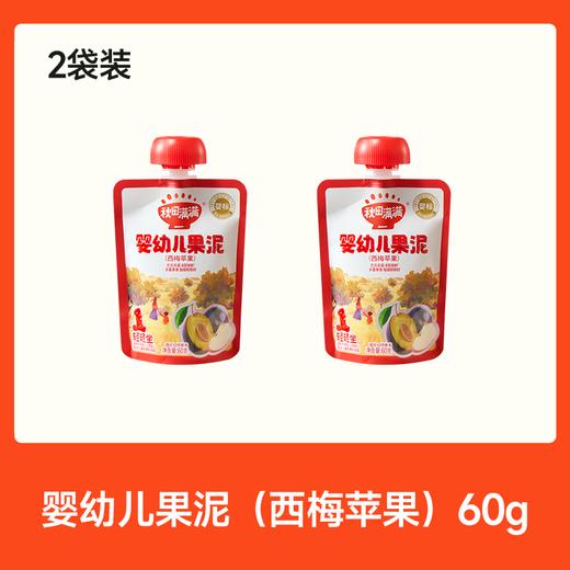 【99元任选7件】【新老包装交替发货】婴幼儿果泥（草莓椰椰/西梅苹果/黑莓蓝莓/樱桃梨香蕉）60g *2，叠加店铺满赠，不叠加店铺满减和会员折扣 商品图2