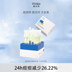 【119元会员福利】敷尔佳清痘净肤次抛精华1.3ml*30支   