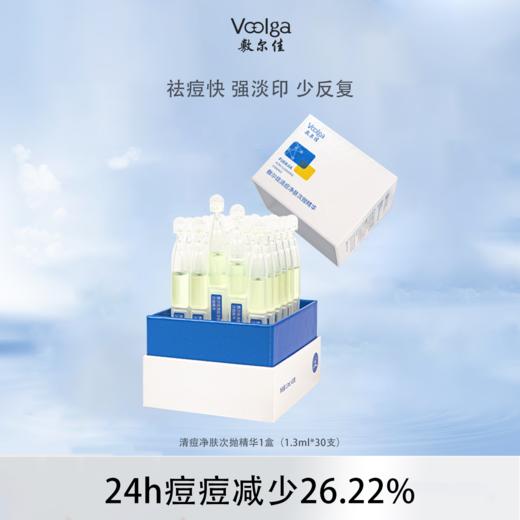 【119元会员福利】敷尔佳清痘净肤次抛精华1.3ml*30支    商品图0