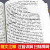 七八九年级初中必读名著 无障碍阅读 配套人教版初中课本推荐课外阅读书 完整无删减版 商品缩略图4