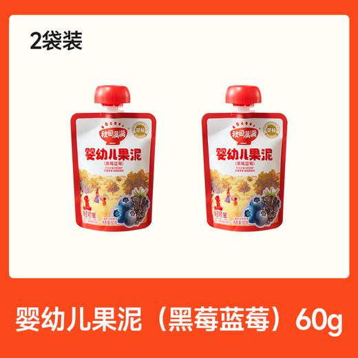 【99元任选7件】【新老包装交替发货】婴幼儿果泥（草莓椰椰/西梅苹果/黑莓蓝莓/樱桃梨香蕉）60g *2，叠加店铺满赠，不叠加店铺满减和会员折扣 商品图0