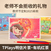 【定制款教师节礼物 写出你的爱】Tplays明信片贺卡茶叶 老师不会拒收的礼物 2025新款 寄语恩师 有机红茶实用又有创意 商品缩略图0